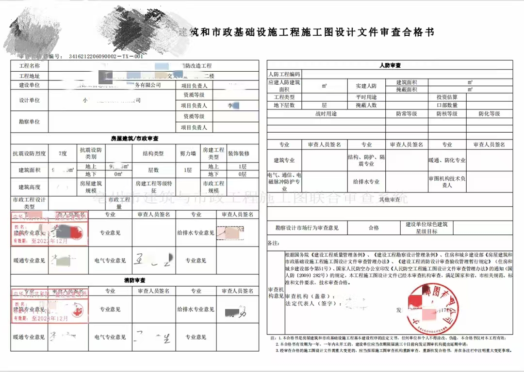 郑州市某装修工程施工图审…