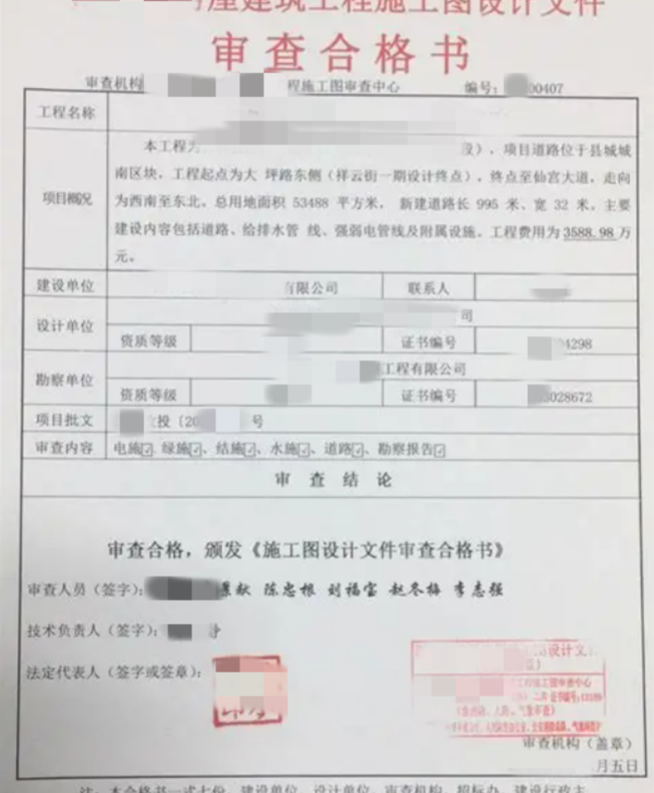 商丘市某装饰工程施工图审…