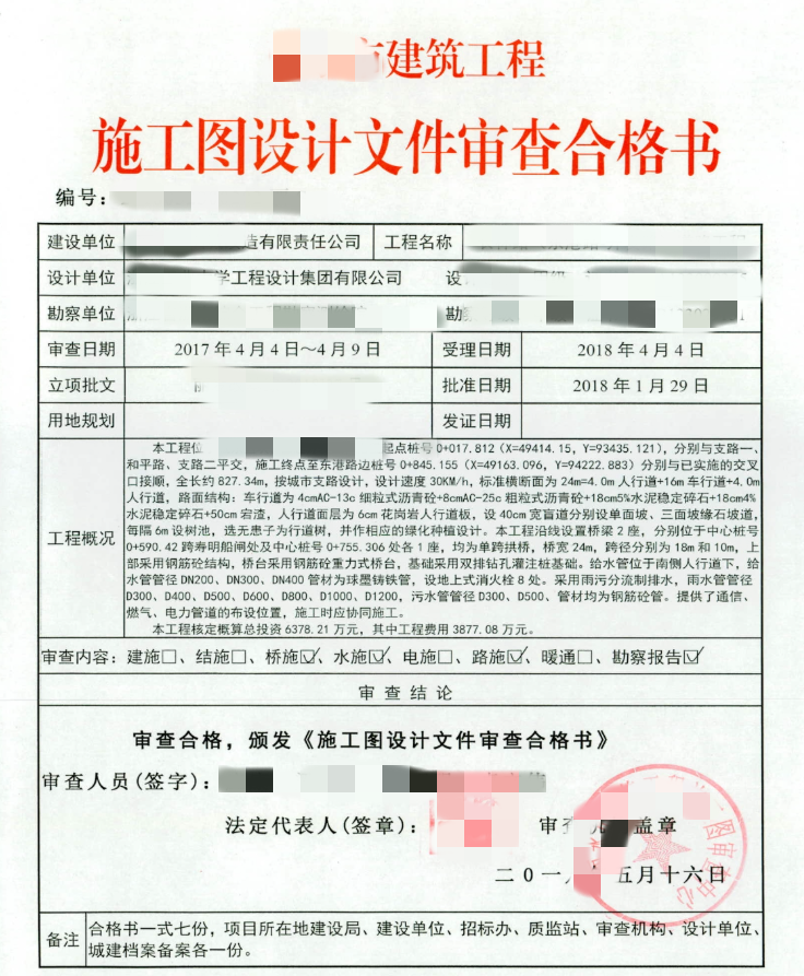 洛阳市某餐饮施工图设计审…