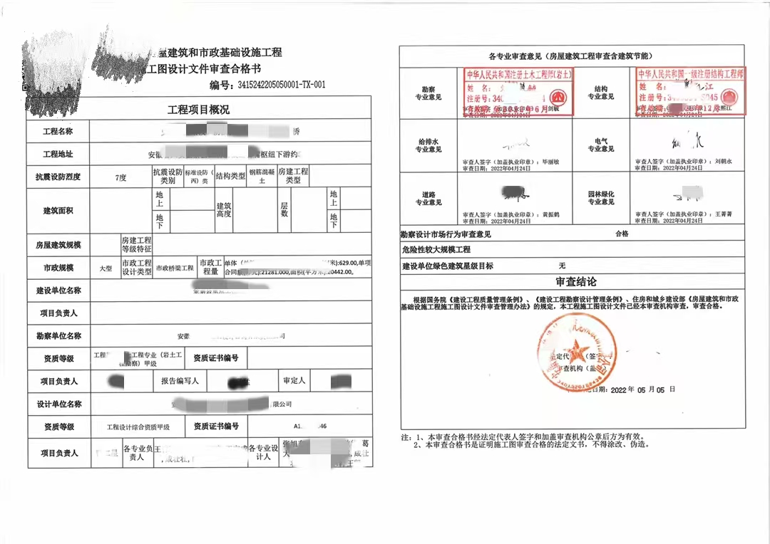 河南某气化站施工图审查合…