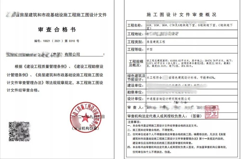 河南某酒店施工图审查合格…